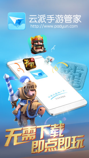 云派手机软件app截图