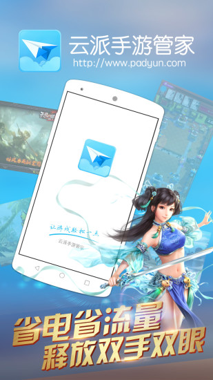 云派手机软件app截图