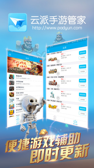 云派手机软件app截图