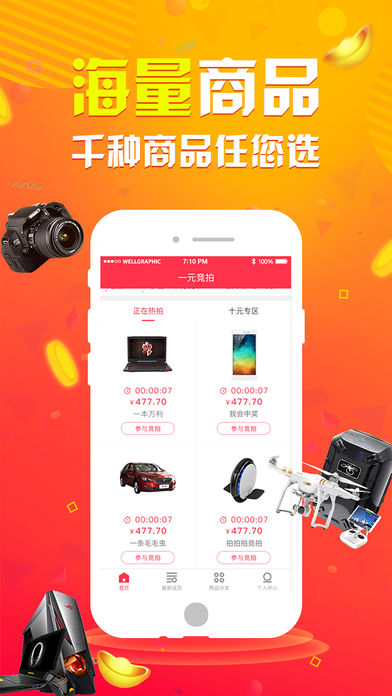 天天竞拍手机软件app截图