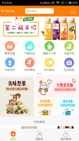 极速鲜城手机软件app截图
