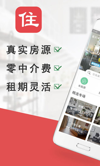 住多多手机软件app截图