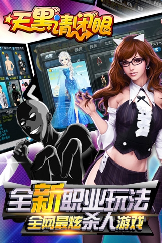 天黑请闭眼手游app截图