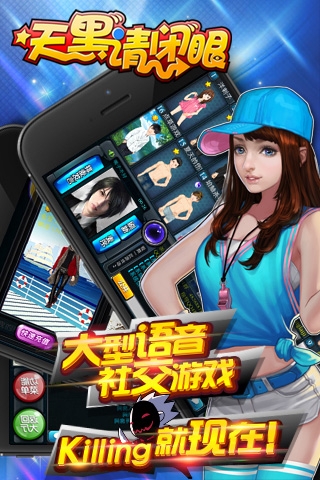 天黑请闭眼手游app截图
