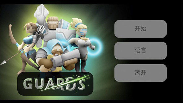 近卫军3D手游app截图
