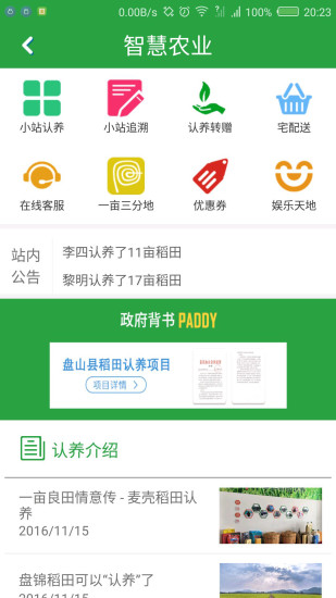 幸福小站手机软件app截图