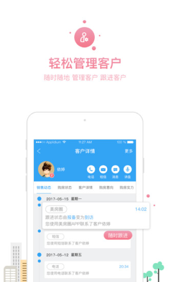 美房圈手机软件app截图