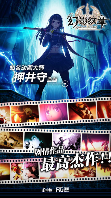 幻影纹章手游app截图