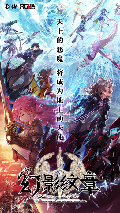 幻影纹章手游app截图