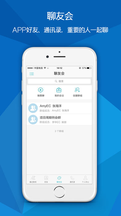 全球随e聊手机软件app截图