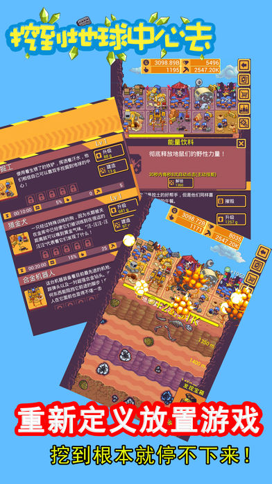 挖到地球中心去手游app截图