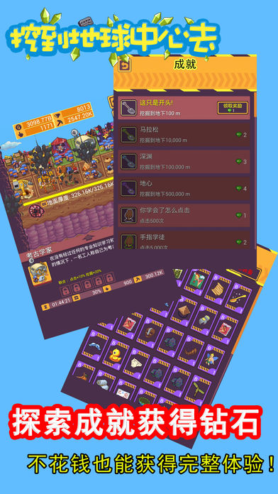 挖到地球中心去手游app截图