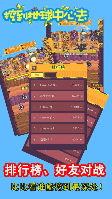 挖到地球中心去手游app截图
