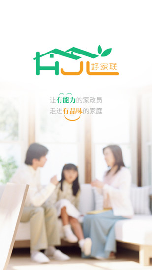 好家联手机软件app截图