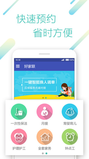 好家联手机软件app截图