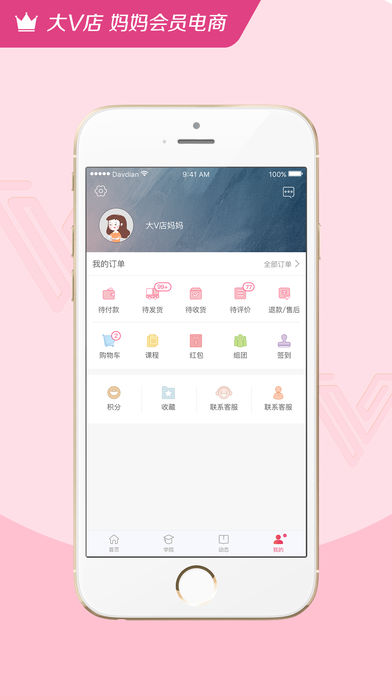大V店手机软件app截图