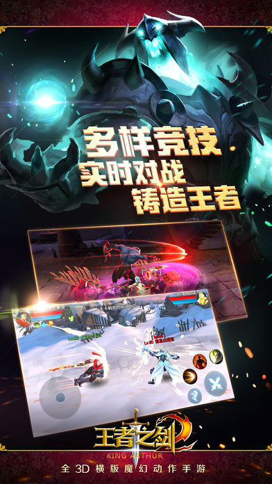 王者之剑2手游app截图