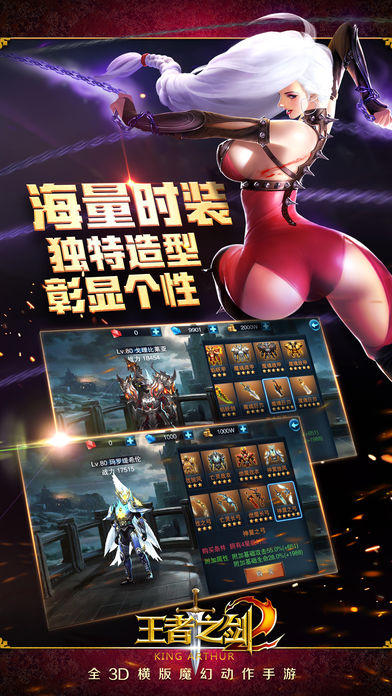 王者之剑2手游app截图