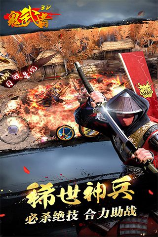 鬼武者手游app截图