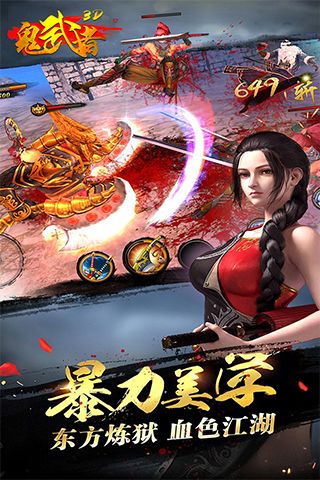 鬼武者手游app截图
