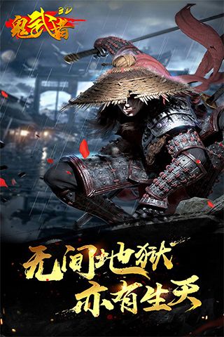 鬼武者手游app截图