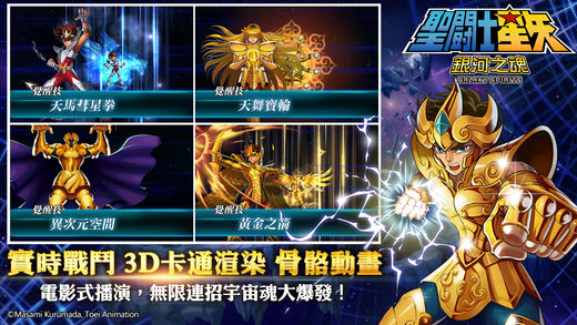 圣斗士星矢：银河之魂手游app截图