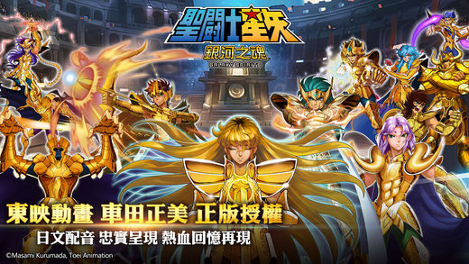 圣斗士星矢：银河之魂手游app截图