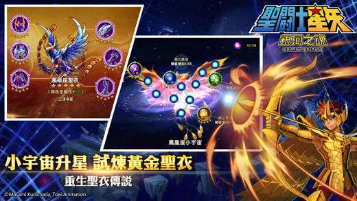 圣斗士星矢：银河之魂手游app截图