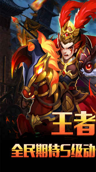 穿行三国手游app截图