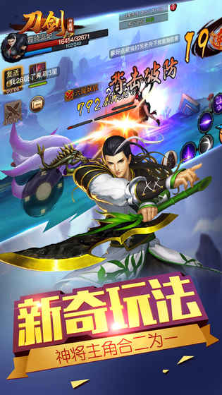 刀剑神魔录手游app截图