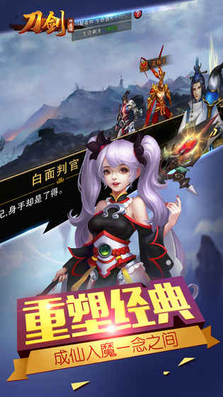 刀剑神魔录手游app截图