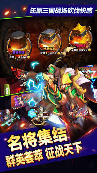 三国猛将无双手游app截图