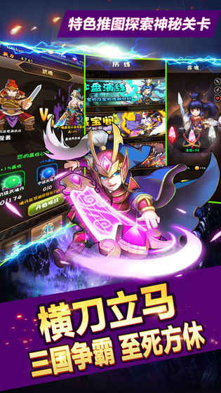三国猛将无双手游app截图