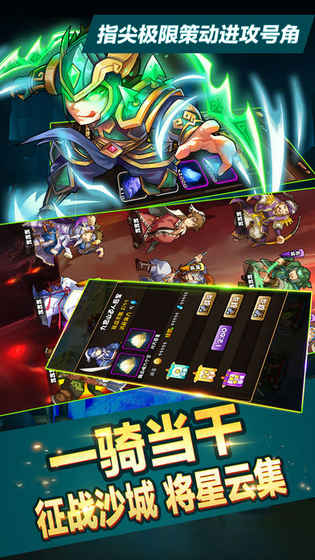 三国猛将无双手游app截图