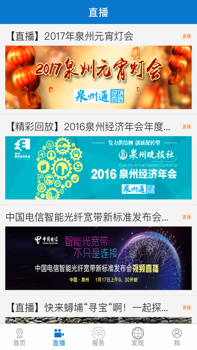 泉州通手机软件app截图