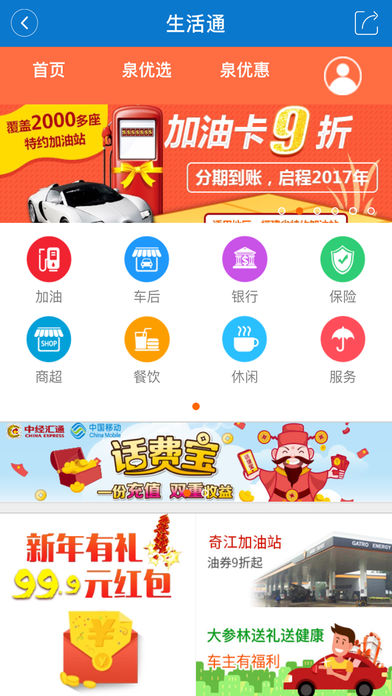 泉州通手机软件app截图