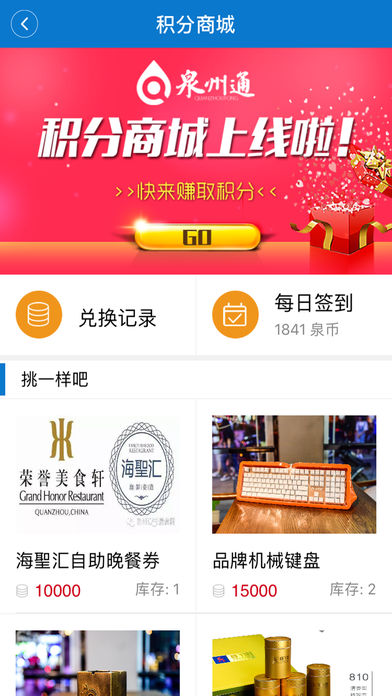 泉州通手机软件app截图