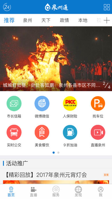 泉州通手机软件app截图