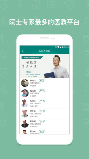大专家手机软件app截图