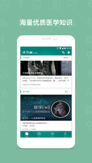 大专家手机软件app截图