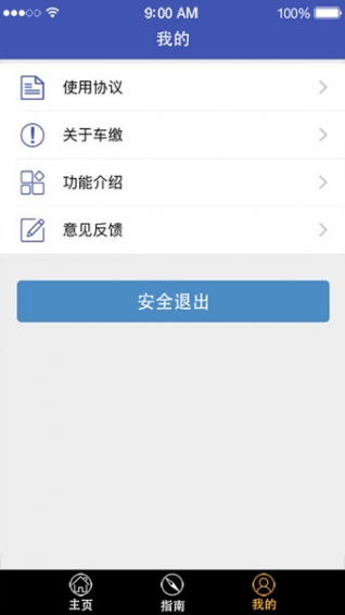 车缴手机软件app截图