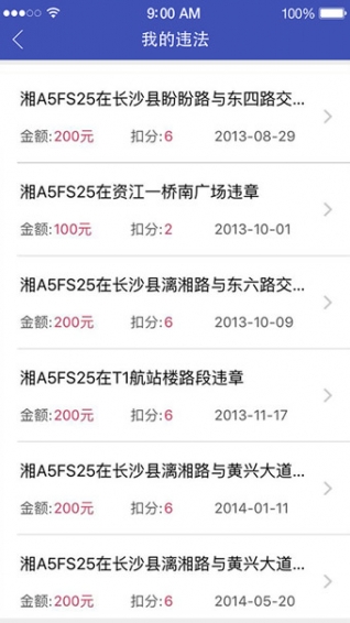 车缴手机软件app截图
