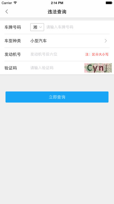 车缴手机软件app截图