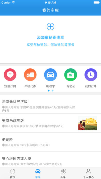 车缴手机软件app截图