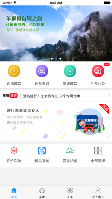 车缴手机软件app截图