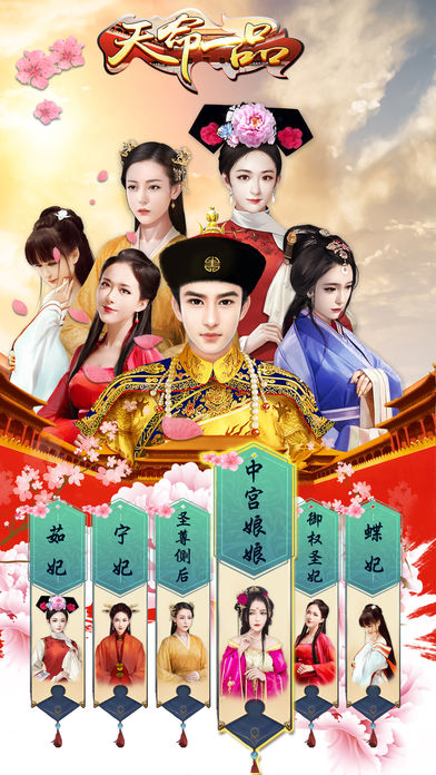 天命一品手游app截图
