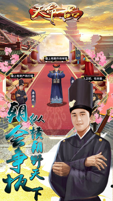 天命一品手游app截图