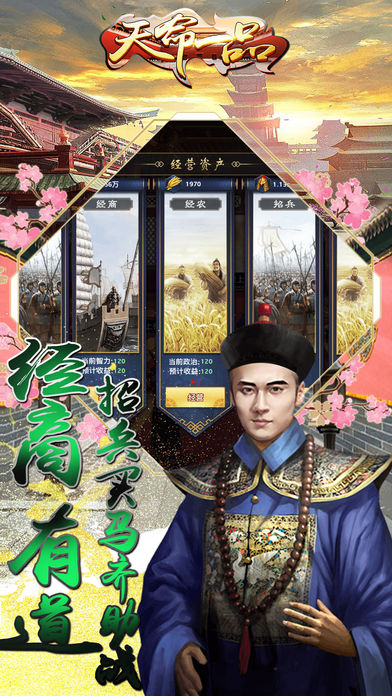 天命一品手游app截图