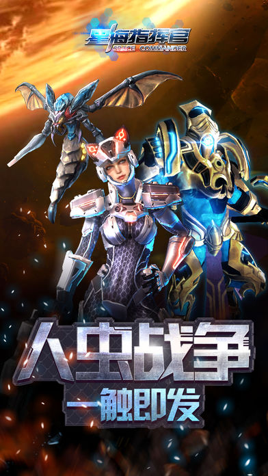 星海指挥官 ：星际冲突手游app截图