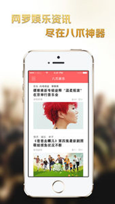 八爪娱乐手机软件app截图
